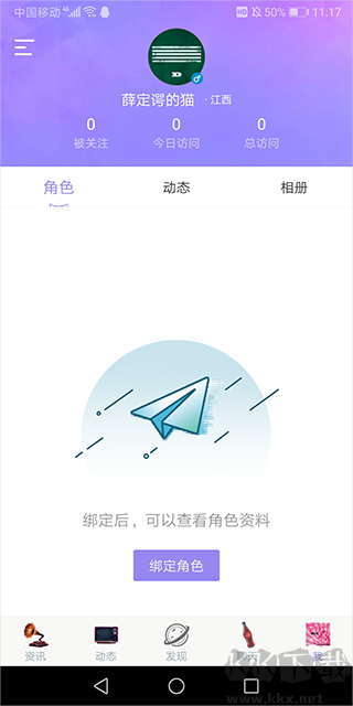 炫舞2助手安卓版
