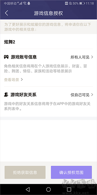 炫舞2助手安卓版