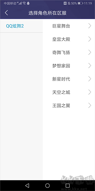 炫舞2助手安卓版