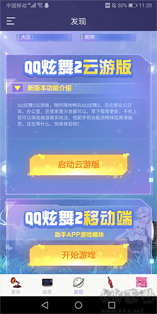炫舞2助手安卓版