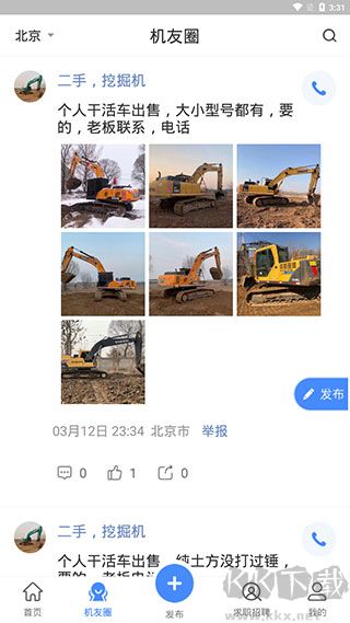 神州机械官方版