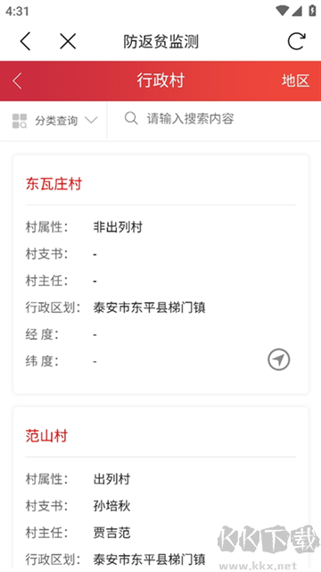 防返贫监测最新版
