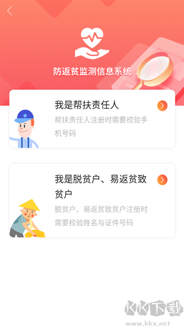 防返贫监测最新版