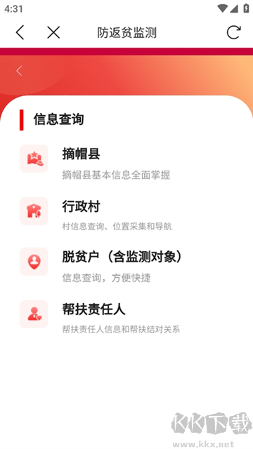 防返贫监测最新版