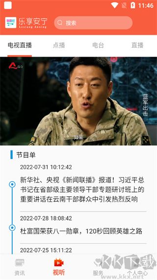 乐享安宁软件