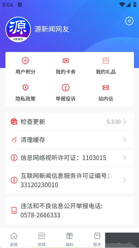 源新闻最新版