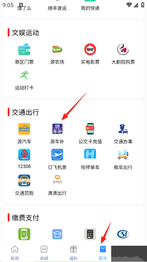 源新闻最新版