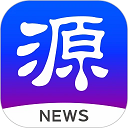 源新闻最新版
