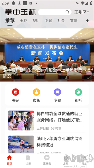 掌中玉林软件