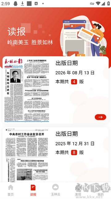 掌中玉林软件