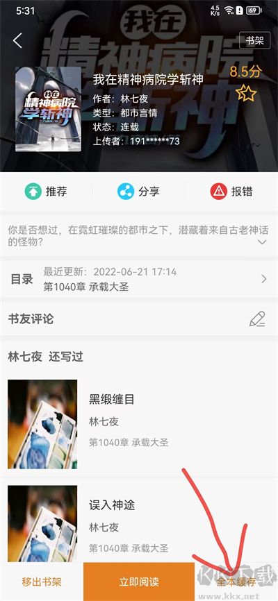 顶点小说免费版