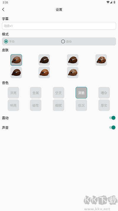 功德电子木鱼免费版