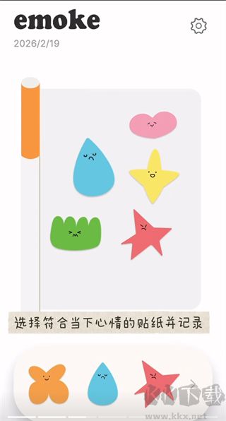 Emoke官方版