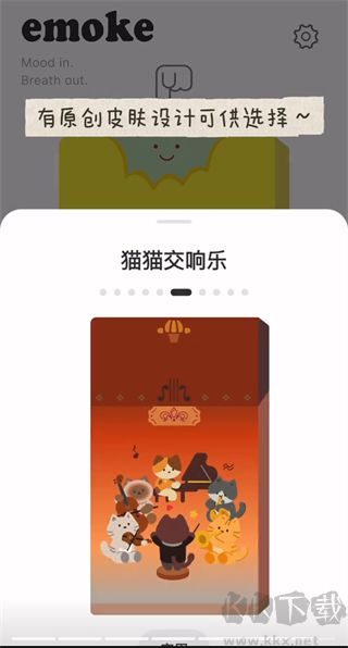 Emoke官方版