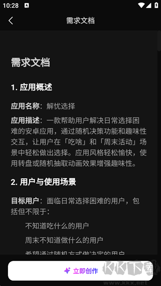 秒哒安卓版