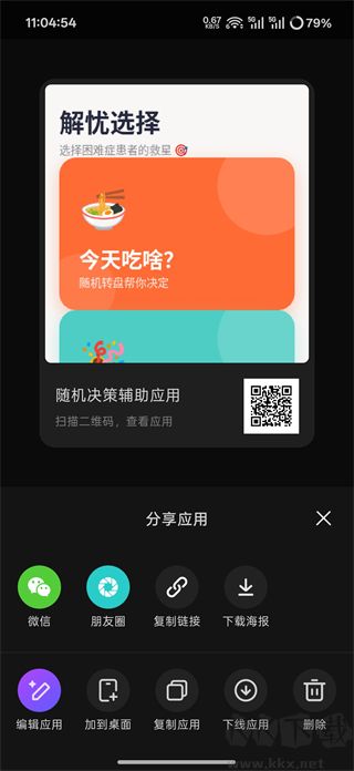 秒哒安卓版