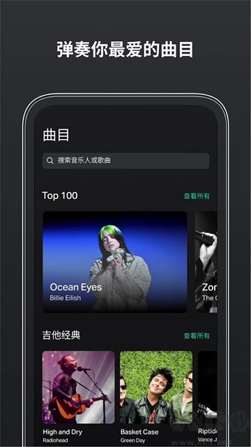 Guitar Tuna最新版