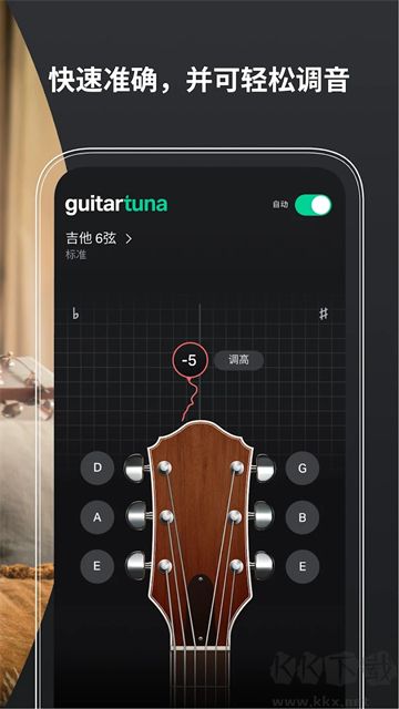 Guitar Tuna最新版