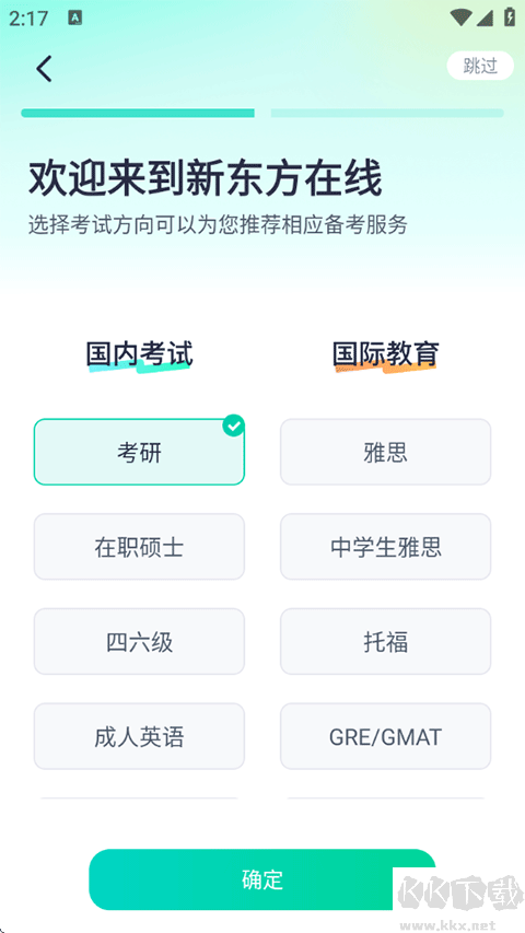 新东方在线手机版