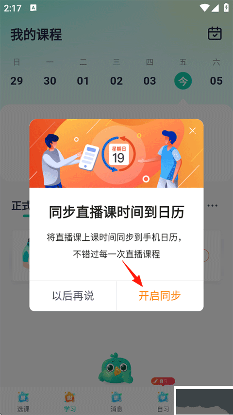 新东方在线手机版
