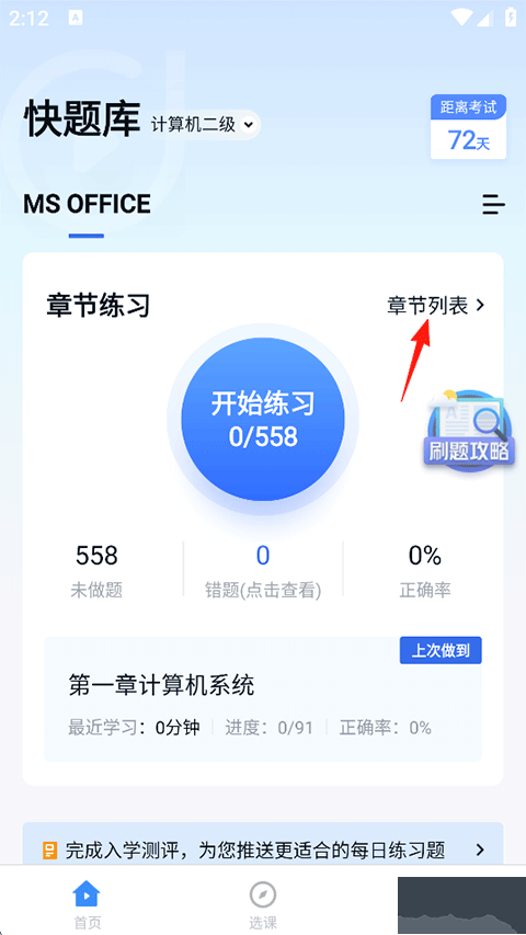 快题库软件
