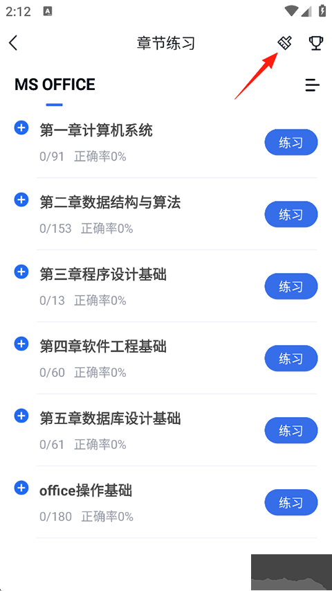 快题库软件