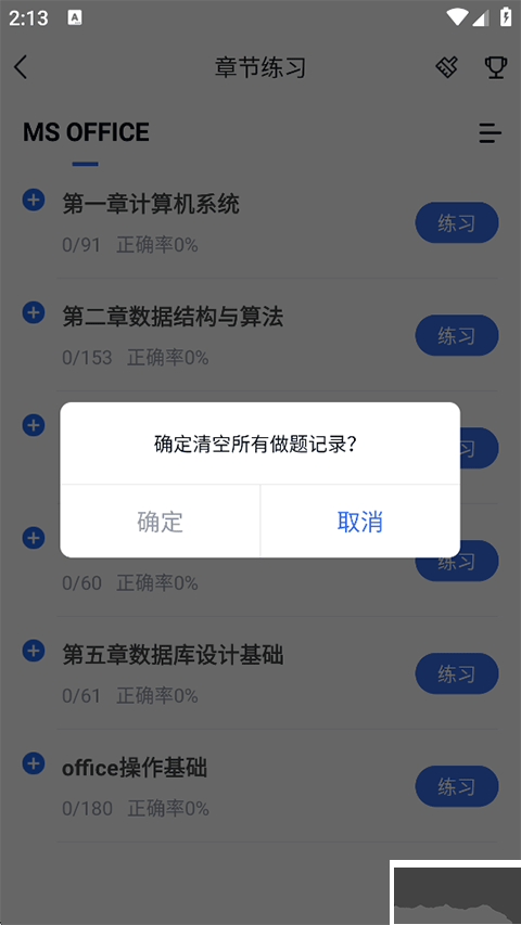 快题库软件