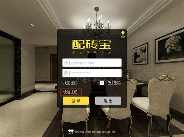 配砖宝app