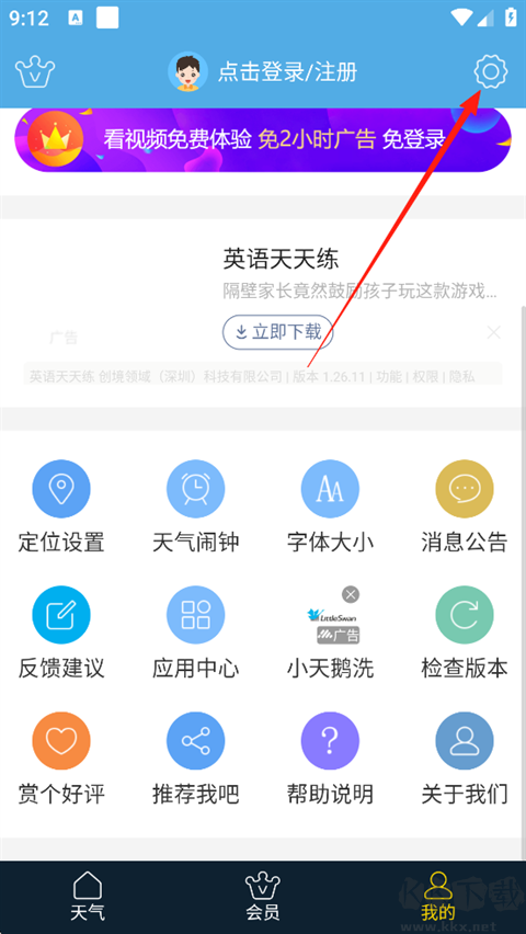 七彩天气最新版