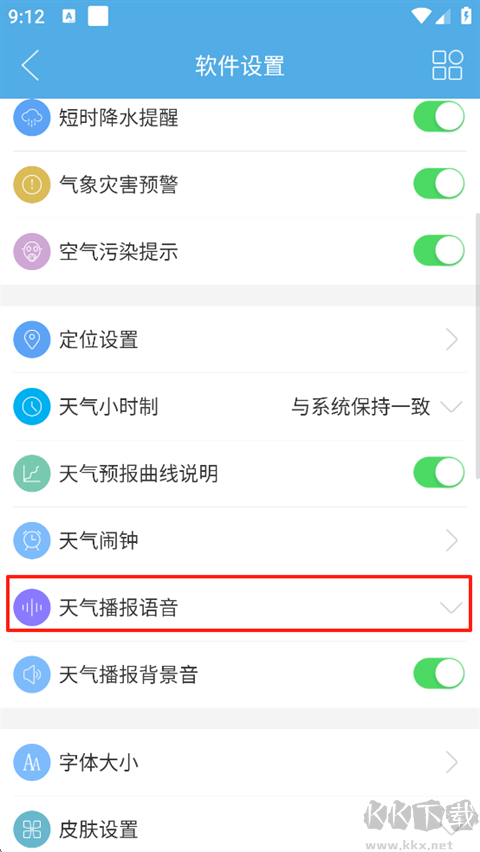 七彩天气最新版