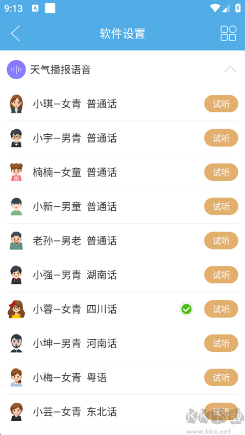七彩天气最新版