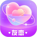 友恋免费版