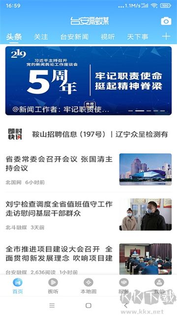 台安融媒软件