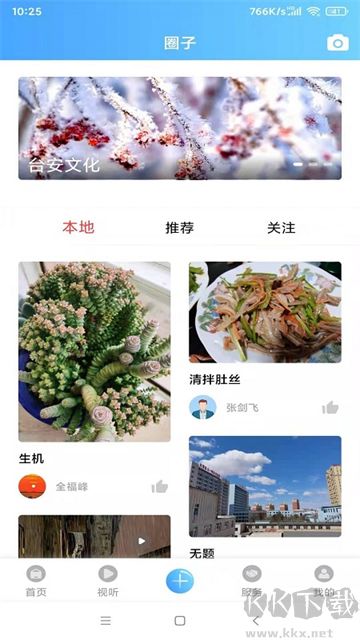 台安融媒软件