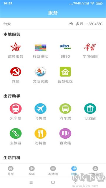 台安融媒软件