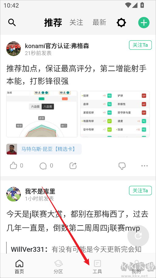 大众评球安卓版