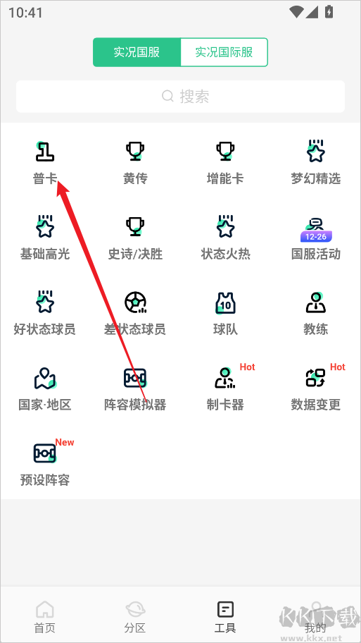 大众评球安卓版
