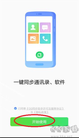 qq同步助手官方版