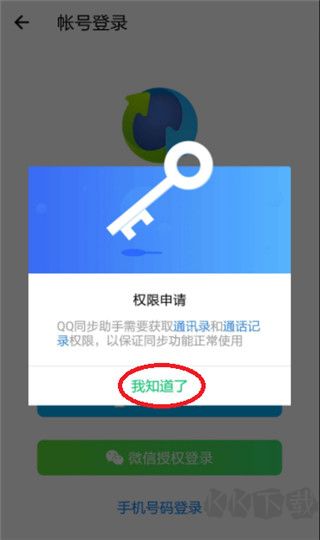 qq同步助手官方版