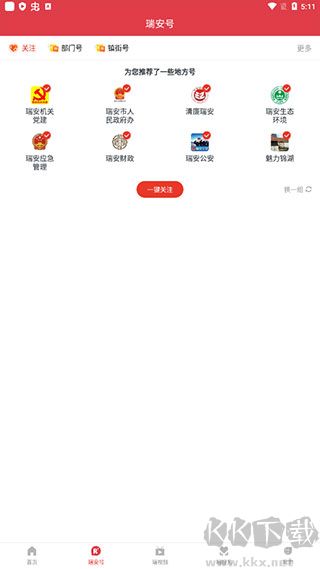 瑞安新闻
