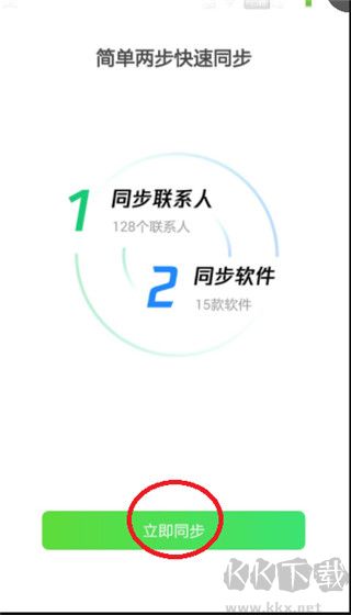 qq同步助手官方版
