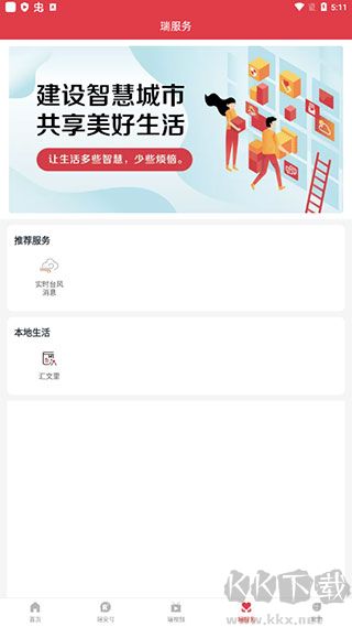瑞安新闻