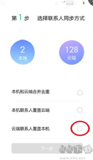 qq同步助手官方版