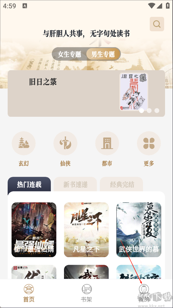 米禾阅读免费版