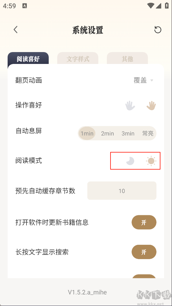米禾阅读免费版