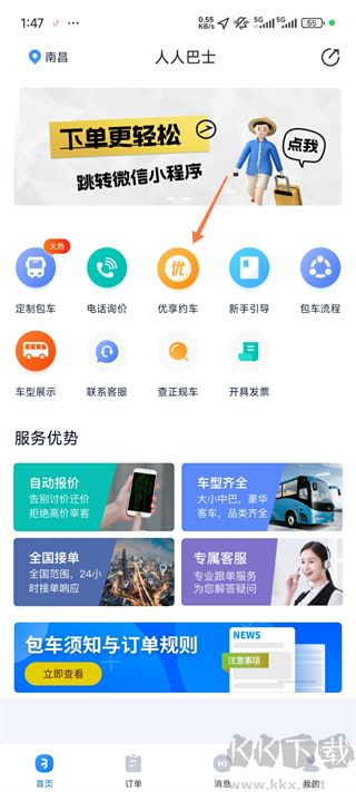 人人巴士软件