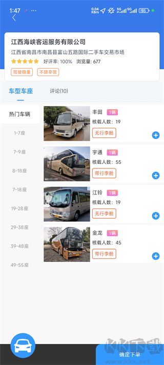 人人巴士软件