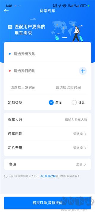 人人巴士软件