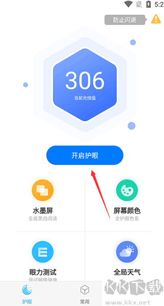 小护眼软件