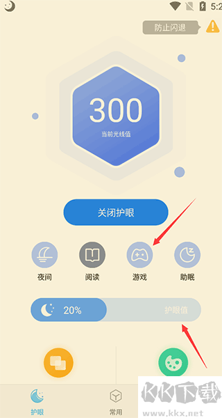 小护眼软件